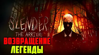 Это тот самый Слендер ?! Slender The Arrival Прохождение