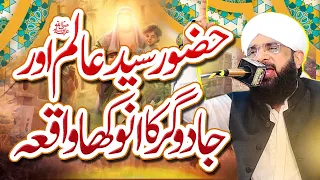 Huzoor Pak Aur Jadugar ka Waqia Imran Aasi 2023 - Hafiz Imran Aasi Official