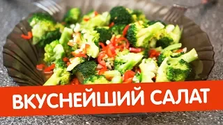 Снижаем сахар быстро и вкусно. Лучший рецепт брокколи