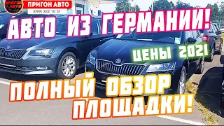 Как пригнать автомобиль из Германии🤔 цены на немецкие автомобили😊 🚙Обзор площадки🚗 #автопригон