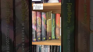 Книги Гарри Поттер #books #harrypotter #гаррипоттер #книжныйблог