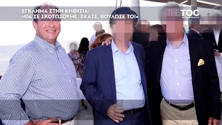 Έγκλημα στην Κηφισιά: «Θα σε σκοτώσουμε, σκάσε, βούλωσέ το!»