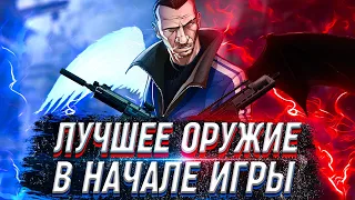 Лучшее Оружие В НАЧАЛЕ Игры В Gta 4👾Grand Theft Auto 4 Секреты👾Gta 4 Оружие В Начале Игры