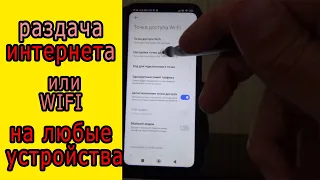 Как раздать интернет с любого смартфона (телефона андроид) или планшета. WIFI c android устройства