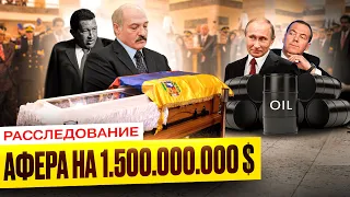 Как Лукашенко кинул Уго Чавеса и Венесуэлу на 1,5 млрд долларов | Расследование