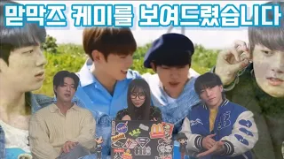 (ENG SUB) BTS Reaction 1일1영상 정국사랑 가득한 두남자 ReactionKOREAN 님들과 맏막즈  Jinkook영상봤습니다