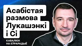 💥 Лукашенко пытается ослабить влияние РФ? Личная встреча с Си Цзиньпином — последствия / Ковалкин