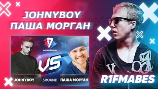 JOHNYBOY 🆚 ПАША МОРГАН|5 раунд[Судейство со стрима]