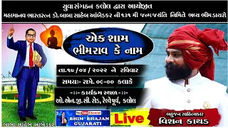 LIVE || Vishan Kathad  || Kalol  [  Gandhinagar ] -2022-  Part-01