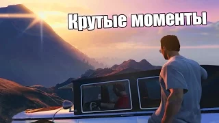 КРУТЫЕ И СМЕШНЫЕ МОМЕНТЫ В GTA 5 ONLINE! ПРОДОЛЖЕНИЕ (MakcVladivostok и Killer-Sergey-3) #17