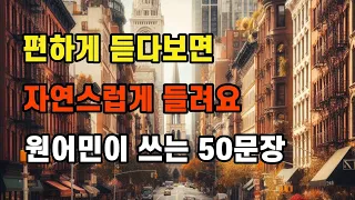 편하게 틀어놓고 들어보세요. 따라하면 더 좋음!!