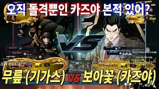 2018/01/22 Tekken 7 FR Rank Match! Knee (Gigas) vs BoaFlower (Kazuya)
