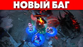 ЛОМАЕМ ДОМИКИ через НОВЫЙ БАГ 🔥 Dota 2