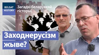 Царскія навукоўцы шукалі рускіх, а знайшлі беларусаў | Царские ученые вместо русских нашли беларусов