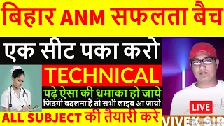 Bihar ANM Class Nursing Technical Question LIVE Class/ANM KI TYARE KARE/GNM CLASS/ANM Exam biology