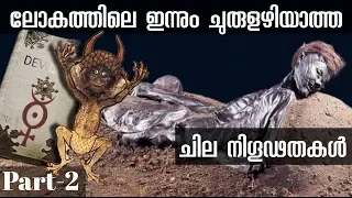 World's Greatest Unsolved 8 Mysteries | Malayalam | Unexplained things No One Can Answer