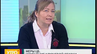 Изменение ключевой ставки. Утро с Губернией. 19/09/2018. GuberniaTV