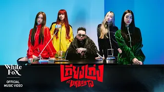 ALALA - เถียงเก่ง (Bad Mouth) Feat. URBOYTJ / Executive Prod. URBOYTJ [Official MV]