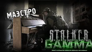 S.T.A.L.K.E.R. Anomaly GAMMA #2 (Стрим от 15.05.2023)