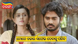 ମୋତେ ହଜାରେ ସଫେଇ ଦେବାକୁ ପଡିବ | Adha Lekha Gapa | Comedy Scene | Tarang Plus