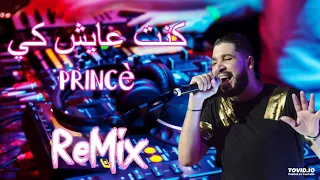 Rai Mix 2021 Fethi manar  كنت عايش كي princè Remix DJ IMAD22