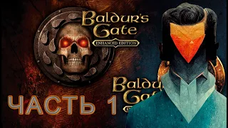Baldur`s Gate для истинных ценителей RPG. Лор, сюжет, геймплей