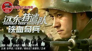 《远东特遣队之铁血奇兵》Fareast Task Force【电视电影 Movie Series】