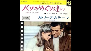 Vivre pour Vivre  Francis Lai  original sound track  パリのめぐり逢い