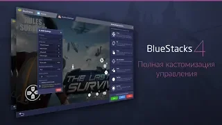 Как настроить качество и производительность в BlueStacks 4