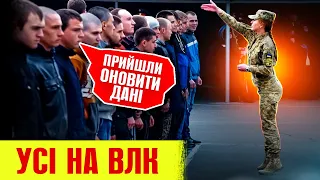 🆘 Після уточнення даних в ТЦК військовозобов'язаний має обов’язково пройти ВЛК.