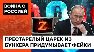 Путин НАГЛО ВРЕТ ВСЕМ: какой грязью кормит россиян пропагандистский зомбоящик — ICTV