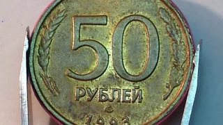 50 рублей 1993 ЛМД (немагнитная) цена тут: