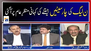 The story of winning four seats of PML-N came out - Capital Talk