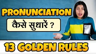 सीखो English Pronunciation Rules & Tricks, How to Pronounce Words, Kanchan Spoken English Connection