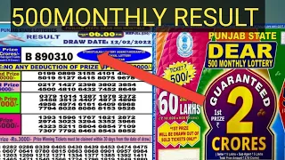 Punjab State 500 Lottery Result Live 2 Crore Monthly Lottery Result Live | 12-02-2022 Lottery Result