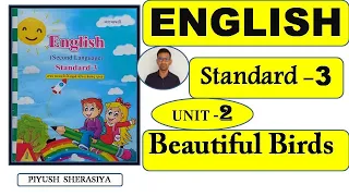 std 3 english unit 2 | std 3 angreji unit 2 | std 3 english unit 2 beautiful birds /ધોરણ ૩ અંગ્રેજી