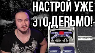 Секрет настройки ЛЮБОГО старого процессора. 📻 Digitech RP80