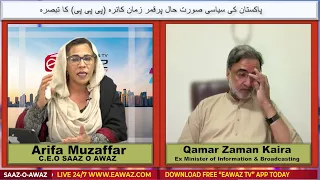 Qamar Zaman Kaira Interview | Eawaz Radio & TV