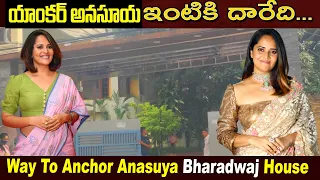 way to anchor anasuya house || anchor anasuya house hunting ||anchor anasuya home tour | Anasuya