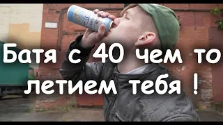 Батя с 40 чем то летием !