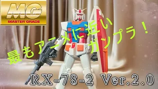 アニメを再現！傑作MG RX-78-2 Ver.2.0レビュー#4