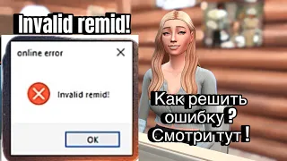 Подключение галереи The Sims 4 / разбор ошибки Invalid remid!