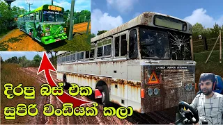 හද්ද පරණ බස් එකක් සුපිරි වන්ඩියක් කල හැටි❤️ #busmod new update | #eurotrucksimulator2 #srilanka