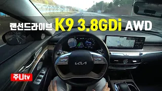 (랜선드라이브) 2023 기아 K9 3.8 GDi AWD 1인칭 주간주행, 2023 KIA K9 3.8 GDi AWD POV drive