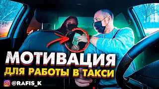 ГДЕ ВЗЯТЬ МОТИВАЦИЮ ДЛЯ РАБОТЫ ВОДИТЕЛЕМ В ЯНДЕКС ТАКСИ? ПОДГОТОВКА К ОТПУСКУ. БУДНИ ТАКСИСТА