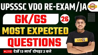 UPSSSC PET/VDO/JUNIOR ASSISTANT | GK GS CLASSES | GK GS IMPORTANT QUESTIONS | BY VARUN SIR