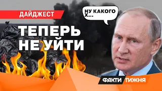 ВСЯ МОЩЬ СДУЛАСЬ! Кремль прячет корабли и НОЕТ | ДАЙДЖЕСТ