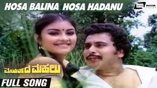 Hosa Balina Hosa Hadanu | Maryade Mahalu | Ramakrishna | Poornima | Kannada Video Song