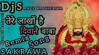 लाखों है दिवाने बाबा Dj Remix song Mix by DJ SANEE KATHERIYA SAKRAWA