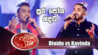 Dinidu VS Kavinda - පුර පෝය හදට & ලා දලු බෝපත් | Dream Star Season 10 ( Top 08 )